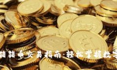 TP钱包中的猪猪币交易指南
