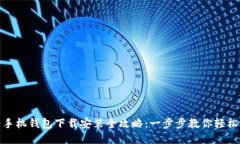 华为手机钱包下载安装全