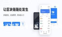 如何解决TP钱包电脑版无法